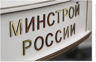 Минстрой России проведет в Саранске Всероссийское совещание «Капремонт Upgrade v.2.0»