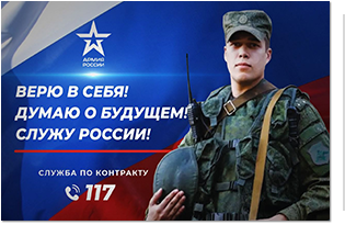 Костромичи могут поступить на военную службу по контракту