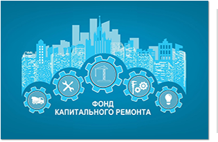 Информация по реализации региональной программы капитального ремонта на 18.08.2025г.