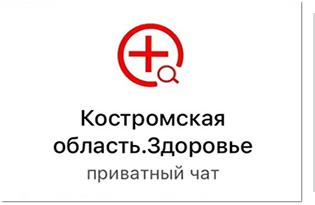 В Костромской области заработали медицинские чаты для оперативной помощи пациентам в MAX